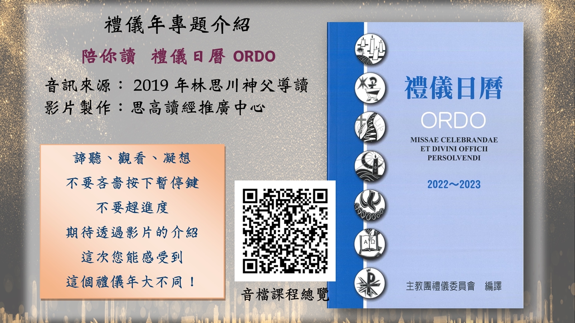 《禮儀日曆ORDO導讀》專題介紹