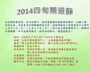 2014四旬期避靜文宣