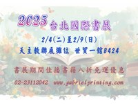 2025國際書展期間佳播折扣優惠