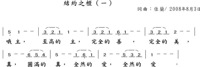 結約之櫃（一）